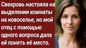 Истории для Вас/Свекровь настояла на выделении комнаты на новоселье/Жизненные истории/Аудиорассказ.