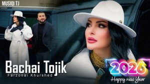 бачаи точик👮🏻♂️ фарзонаи хуршед 2026