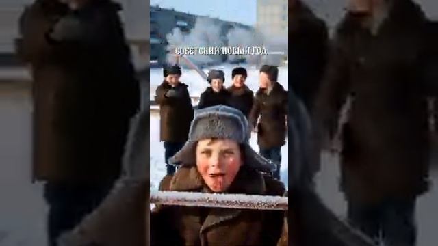 Советский Новый Год смотреть онлайн