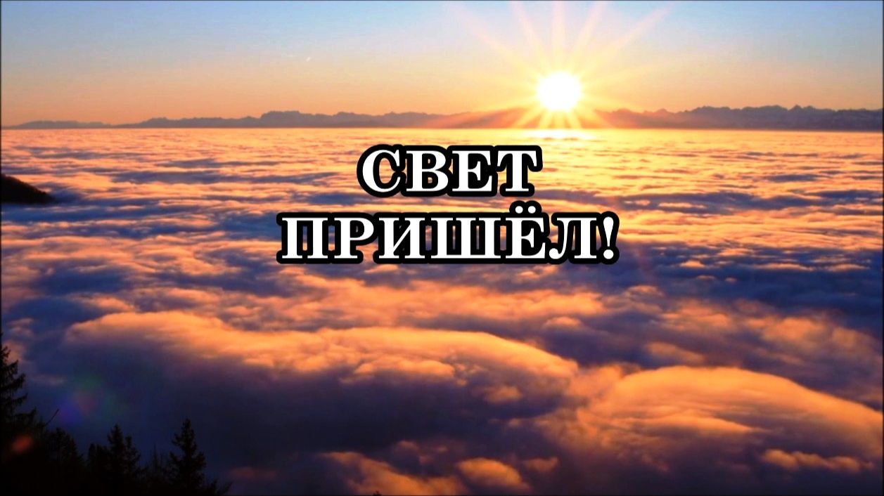 ПРИШЁЛ СВЕТ ФОТОННОГО ПОЯСА И ВЕЛИКОГО ЦЕНТРАЛЬНОГО СОЛНЦА! ЭТО ИСТОЧНИКИ ВЫСОКОЧАСТОТНОГО СВЕТА. смотреть онлайн