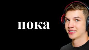 😱ЕСЛИ ЭТО ВИДЕО ВЫШЛО, ТО МЕНЯ УЖЕ НЕТ!