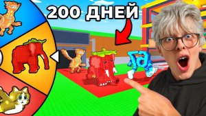 УКРАДИ БРЕЙНРОТ🔥Я Провёл 200 ДНЕЙ в Steal a Brainrot — АДМИН КОЛЕСО СЛОМАЛО ИГРУ!
