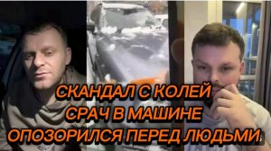 САМВЕЛ АДАМЯН ОБЗОР, СКАНДАЛ С КОЛЕЙ ИЗ-ЗА МАШИНЫ, ОПОЗОРИЛСЯ ПЕРЕД ЛЮДЬМИ..