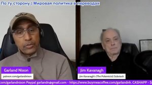 Гарланд Никсон - Джим Кавана: 2026 год не принесет соглашений в Киеве, Газе, Иране и Венесуэле