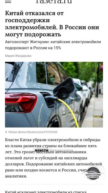 Китай перестал поддерживать производство электромобилей смотреть онлайн
