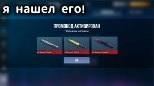 100% РАБОЧИЙ ПРОМОКОД В STANDOFF 2 — МОЖНО АКТИВИРОВАТЬ СКОЛЬКО УГОДНО РАЗ