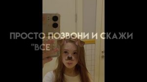 просто позвони и скажи всё нормально