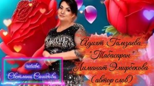 Адият Гамзаева_Табасаран.mp4