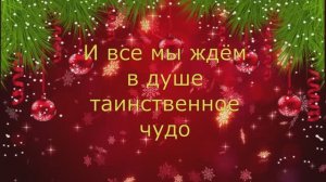 Песня И ВСЕ МЫ ЖДЁМ В ДУШЕ ТАИНСТВЕННОЕ ЧУДО на стихи Марины Лагно создана в нейросети SUNO.