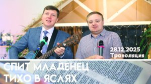 Богослужение церковь Жирятино 28.12.2025