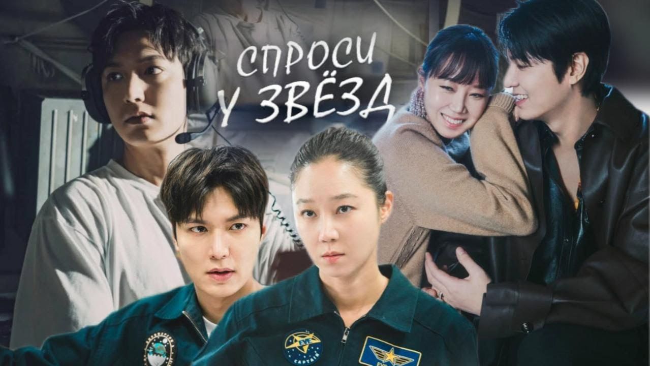 СПРОСИ У ЗВЁЗД (2025) | КРАТКИЙ ПЕРЕСКАЗ ДОРАМЫ смотреть онлайн