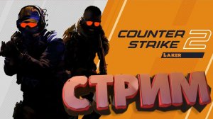 ПЕРВЫЙ СТРИМ