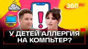 Компьютер может привести к аллергии: что нужно знать родителям детей