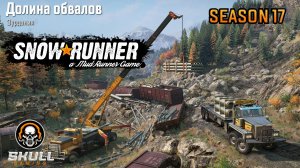 SNOWRUNNER PTS Season 17 Repair & Rescue PRIVAT MODS!!! STREAM!!!! #snowrunner
