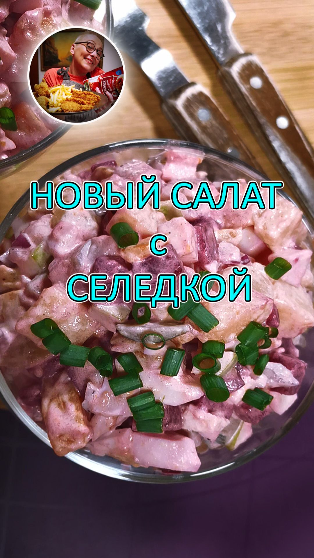 Вместо селедки под шубой смотреть онлайн