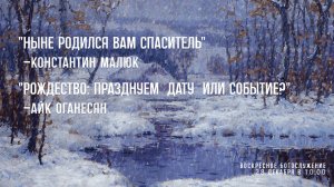 Воскресное богослужение ⛪ 28 декабря 2025 г. // 10:00