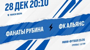 Фанаты Рубина - ФК Альянс