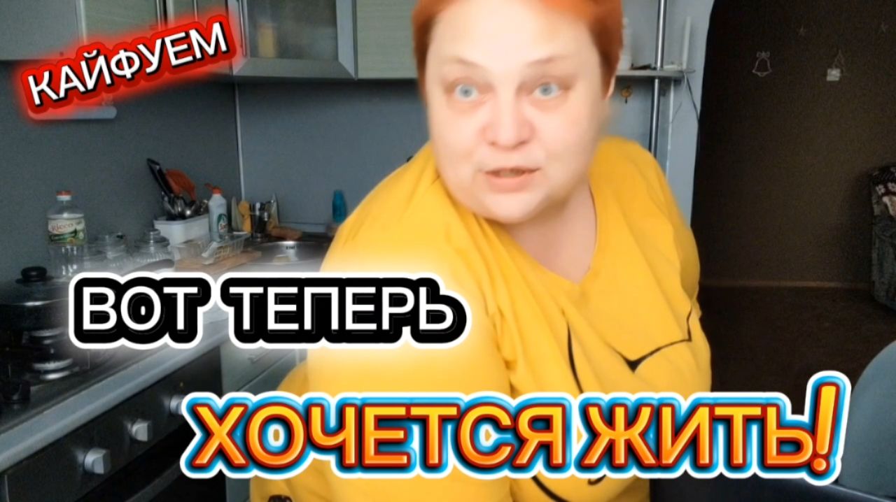 Теперь ВСЁ будет ХОРОШО 💯 смотреть онлайн