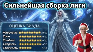 Чародейка - Ученица Варашты/Ткач Бурь - лучшая сборка через лёд и кометы. 10/10 в path of exile 2