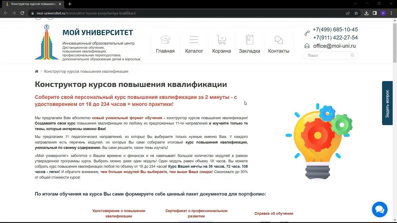 Как собрать свой курс повышения квалификации в "Конструкторе курсов"? смотреть онлайн