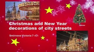 Смирнова Виктория 7в рассказывает...