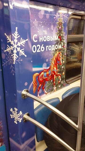 Московский метрополитен поздравляет С Новым 2026 годом! смотреть онлайн