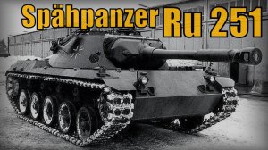 Немецкий танк разведчик Spähpanzer Ru 251 Вооружение и техника