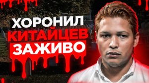 Офицеры были шокированы находкой во дворе! Монстр: Жилберто Вентура