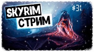 The Elder Scrolls | Skyrim Anniversary Edition. Прохождение игры. Секреты, интересные места #31