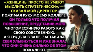 Истории из жизни|Директор заявил|Аудио рассказы|Аудиокниги слушать онлайн|Жизненные истории