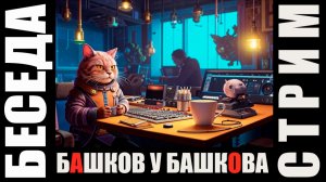 Чтец Александр Башков отвечает на вопросы ;)