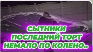 САМВЕЛ АДАМЯН ОБЗОР , СЫТНИКИ, ПОСЛЕДНИЙ ТОРТ, НЕМАЛО ПО КОЛЕНО..