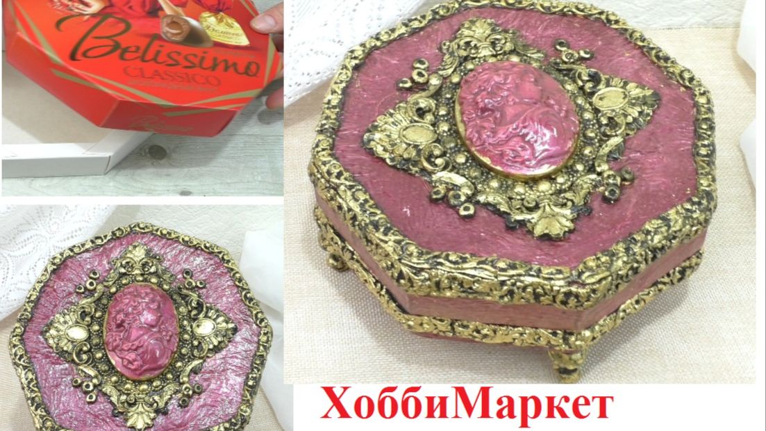 Коробка от конфет превратилась в винтажную шкатулку. ХоббиМаркет смотреть онлайн