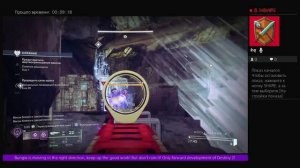 Дестини 2. Дополнение Отступники - Слияние, (соло). Охотник.