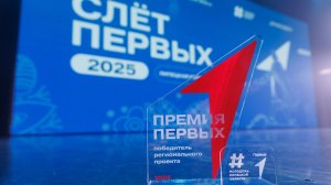 Слет Российского движения детей и молодежи — «Движение Первых» Липецкой области 2025