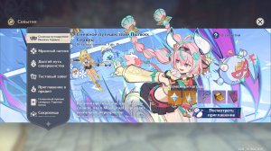 #Genshin Impact #6.2 # Снежное путешествие Пылких Сердец #1