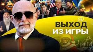 ☠️ ТОРГИ с Трампом Опасны: Если конец войны это крах ЗЕ. Украину отрежут от моря. Кушнер
