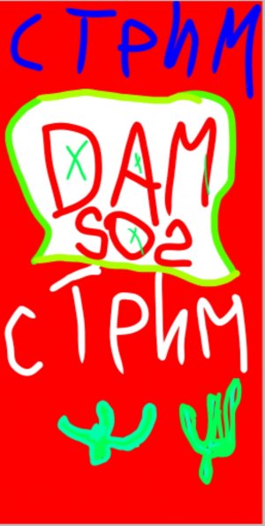 Стрим "Gartic Phone"