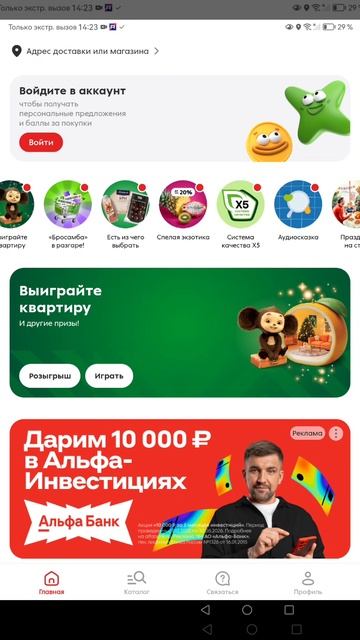 что сейчас в пятерочка доставка смотреть онлайн