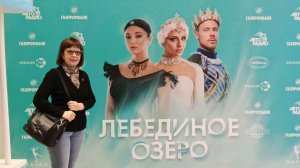 Балет на льду «Лебединое озеро». Москва - "Навка Арена".
