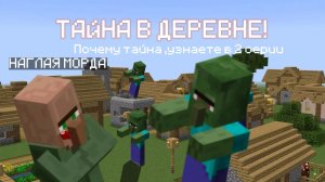 Тайна в деревне 14! 1 серия