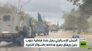 الجيش الإسرائيلي يحاصر بلدة قباطية