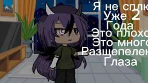 Я неделю уже нормально не сплю😭😭😭😭😭😭