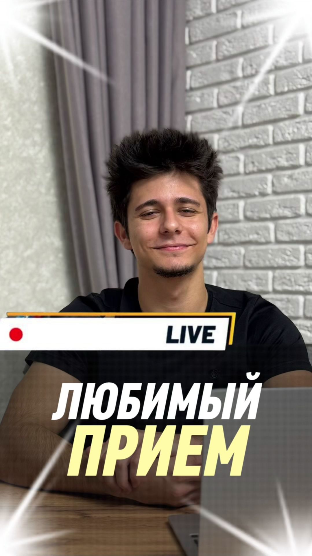 Любимый прием смотреть онлайн