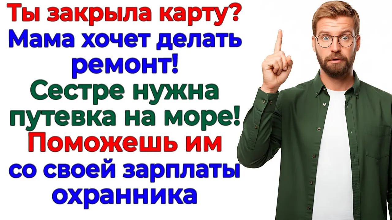 Я закрыла счёт! И вся родня пошла на паперть! | Истории Из Жизни | Реальная История смотреть онлайн