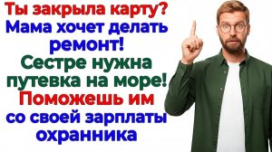 Я закрыла счёт! И вся родня пошла на паперть! | Истории Из Жизни | Реальная История