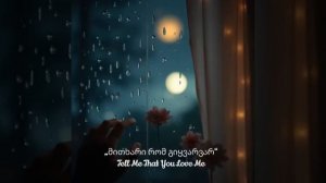 Tell_Me_That_You_Love_Me_მითხარი_რომ_გიყვარვარ_1
