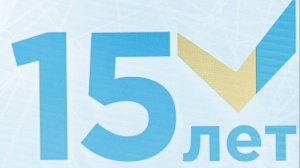 15 лет - Липецкому областному фонду поддержки МСП