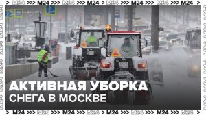 Коммунальные службы приступили к активной уборке снега в Москве - Москва 24