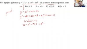 Определение параметра по второй производной функции (приложения, A6)